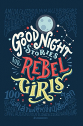100 เรื่องเล่าของผู้หญิงเปลี่ยนโลก = Good night stories rebel giris 