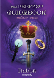 หัวขโมยแห่งบารามอส The Perfect Guidebook