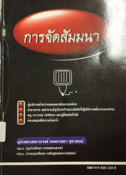 การจัดสัมมนา