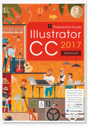 lllustrator CC2017 Professional Guide / วสันต์ พึ่งพูลผล