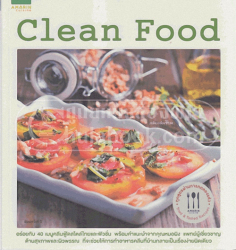 Clean food / บรรณาธิการ อังคณา ศุภกิจวณิชโชค