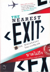 ฆาตไม่ถึง = The Nearest exit / โอเลน สไตน์ฮาวเออร์, เขียน ; โรจนา นาเจริญ, แปล