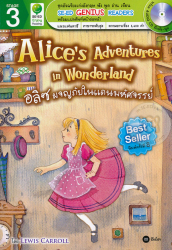 อลิซผจญภัยในแดนมหัศจรรย์ = Alice's adventure in wonderland / ไบรอัน เจ สจ๊วต ; แปลโดย ดลฤทัย จารุโรจน์, พรทิพย์ อินทรพรหม