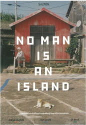 No man is an Island / ชนพัฒน์ เศรษฐโสรัถ, คัมภีร์ สรวมศิริ, นัท ศุภวาที