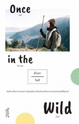 Once in the wild / ต้องตา จิตดี