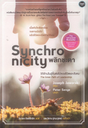 พลิกชะตา = Synchronicity / Joseph Jaworski, เขียน ; วิภาดา กิตติโกวิท, แปล