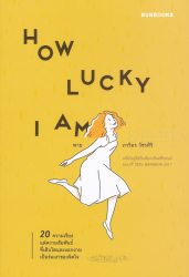 How lucky i am / ภาริอร วัชรศิริ