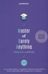 Master of Barely Anything : ไม่ใช่ทุกอย่าง (แต่ก็สำคัญ) / กระเป๋า