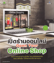 เปิดร้านออนไลน์ Open Your Online Shop / กองบรรณาธิการ text