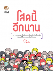 โสดนี้อีกนาน / Plariex