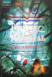 ปริศนาแห่งมนตรา = Magic or madness / จัสทีน ลาร์บาเลสทีแอร์ , เขียน ; วิลาวัณย์ ฤดีศานต์, แปล