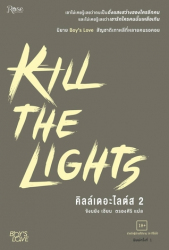 คิลล์เดอะไลต์ส 2 = Kill the lights / จังนยัง, เขียน ; ตรองศิริ, แปล