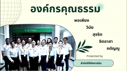 องค์กรคุณธรรม